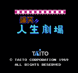 爆笑人生剧场 II (日版) (桌面平台)